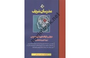 هوش و توانمندی های عمومی(ویژه آزمون استخدامی) حسین نامی انتشارات مدرسان شریف